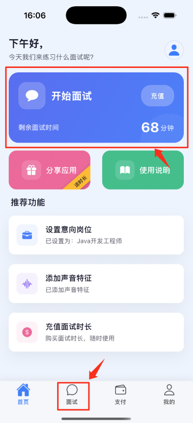 开始面试
