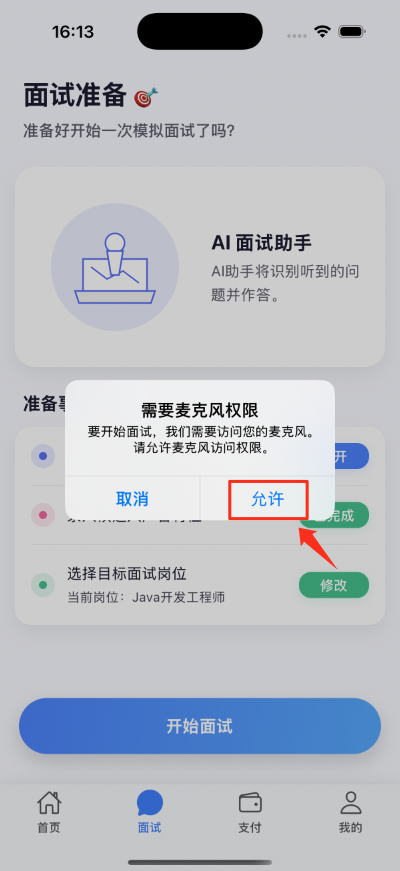 开启麦克风权限