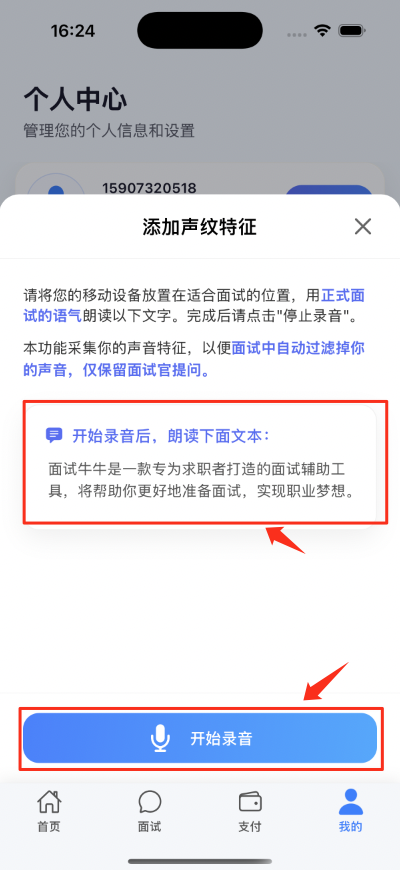 录制声音特征