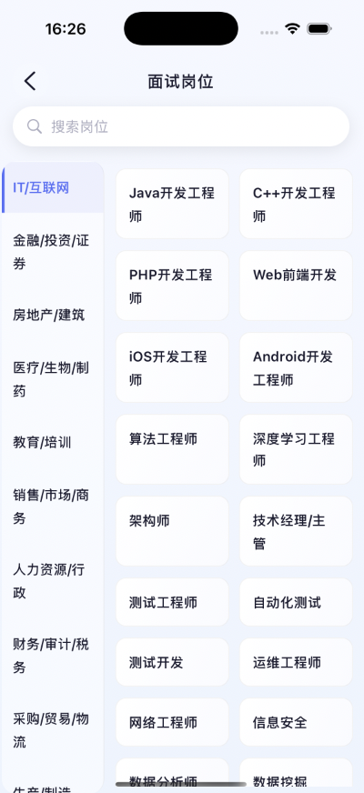 选择目标岗位