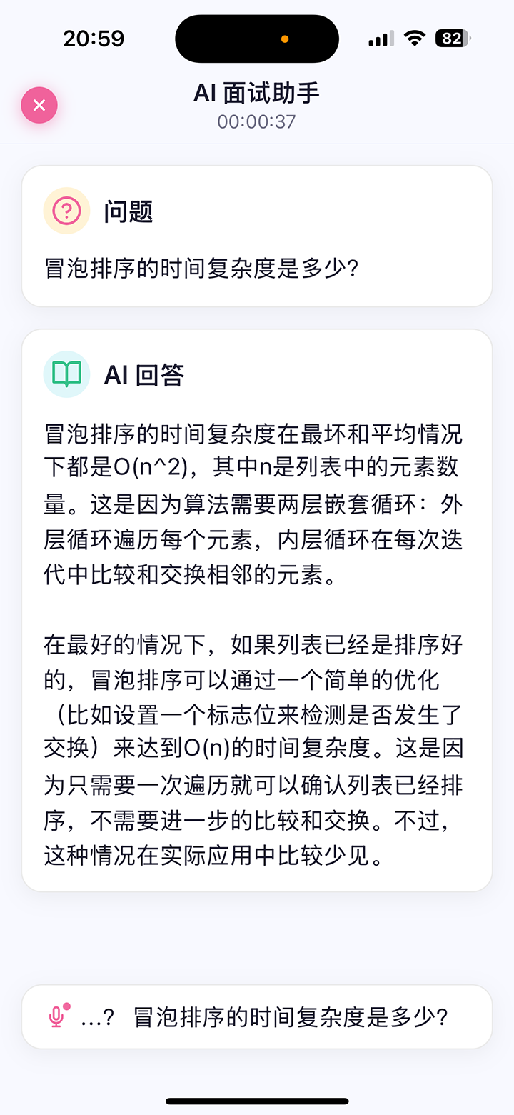 面试进行中