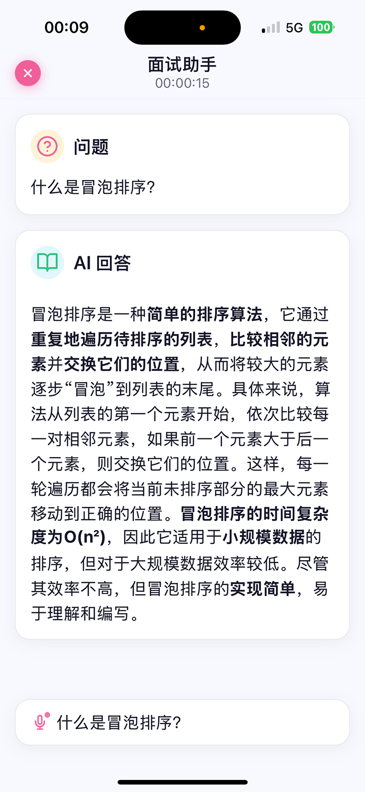 面试牛牛应用界面